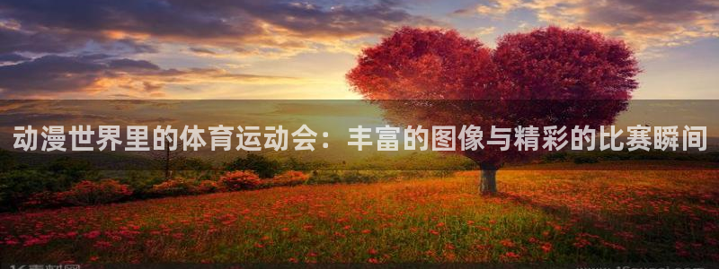 米兰体育app下载