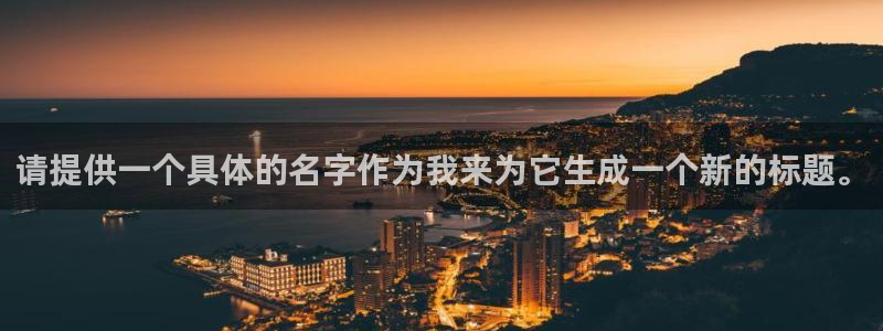 米兰体育靠谱吗